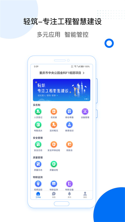 輕筑 v4.23.2 安卓版 1