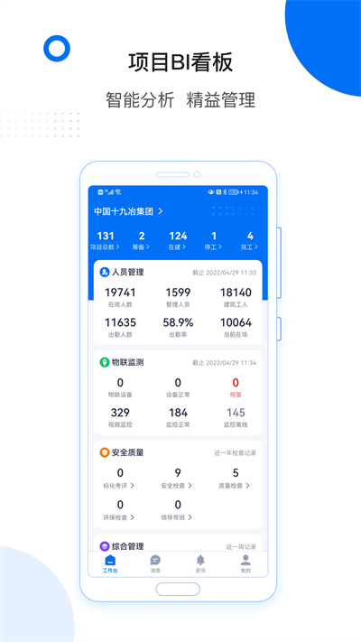輕筑 v4.23.2 安卓版 3
