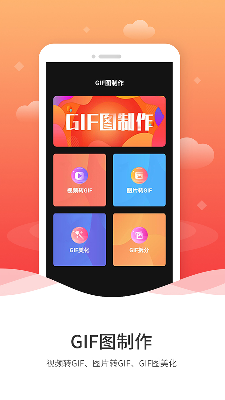 手機(jī)GIF動畫圖片制作 v2.2.9 安卓版 2
