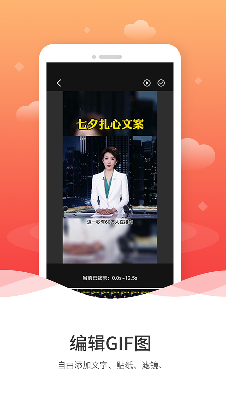 手機(jī)GIF動畫圖片制作 v2.2.9 安卓版 3