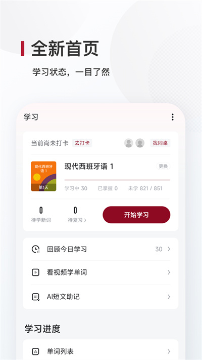 西語(yǔ)背單詞軟件 v9.8.3 安卓版 0