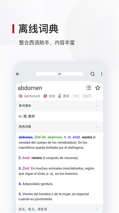 西語(yǔ)背單詞軟件 v9.8.3 安卓版 2