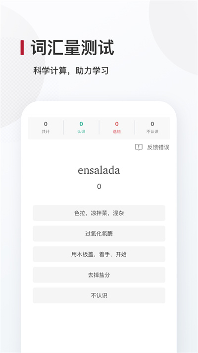 西語(yǔ)背單詞軟件 v9.8.3 安卓版 3