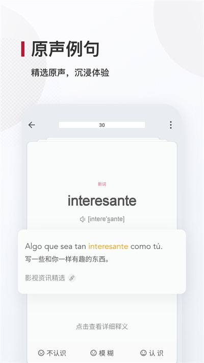 西語(yǔ)背單詞軟件 v9.8.3 安卓版 1