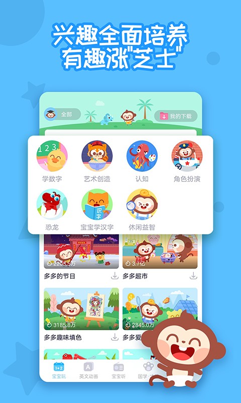 多多快樂童年軟件 v2.0.04 最新版 1