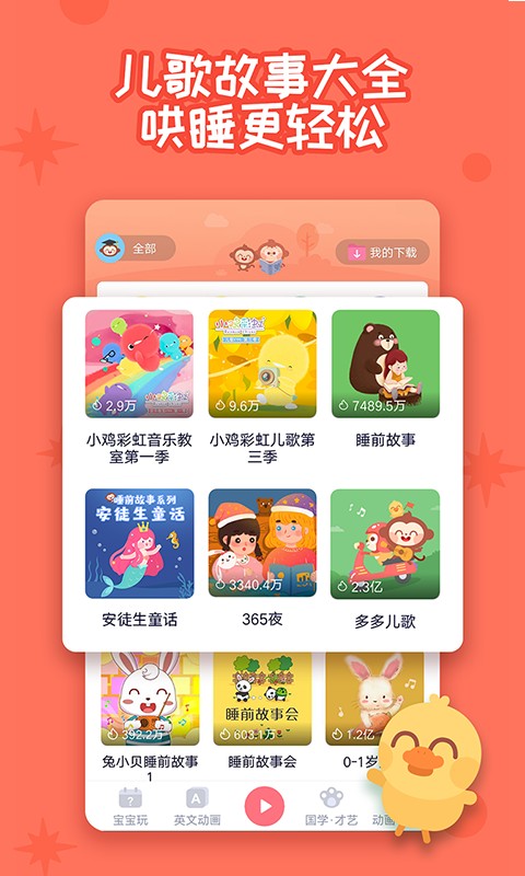 多多快樂童年軟件 v2.0.04 最新版 3