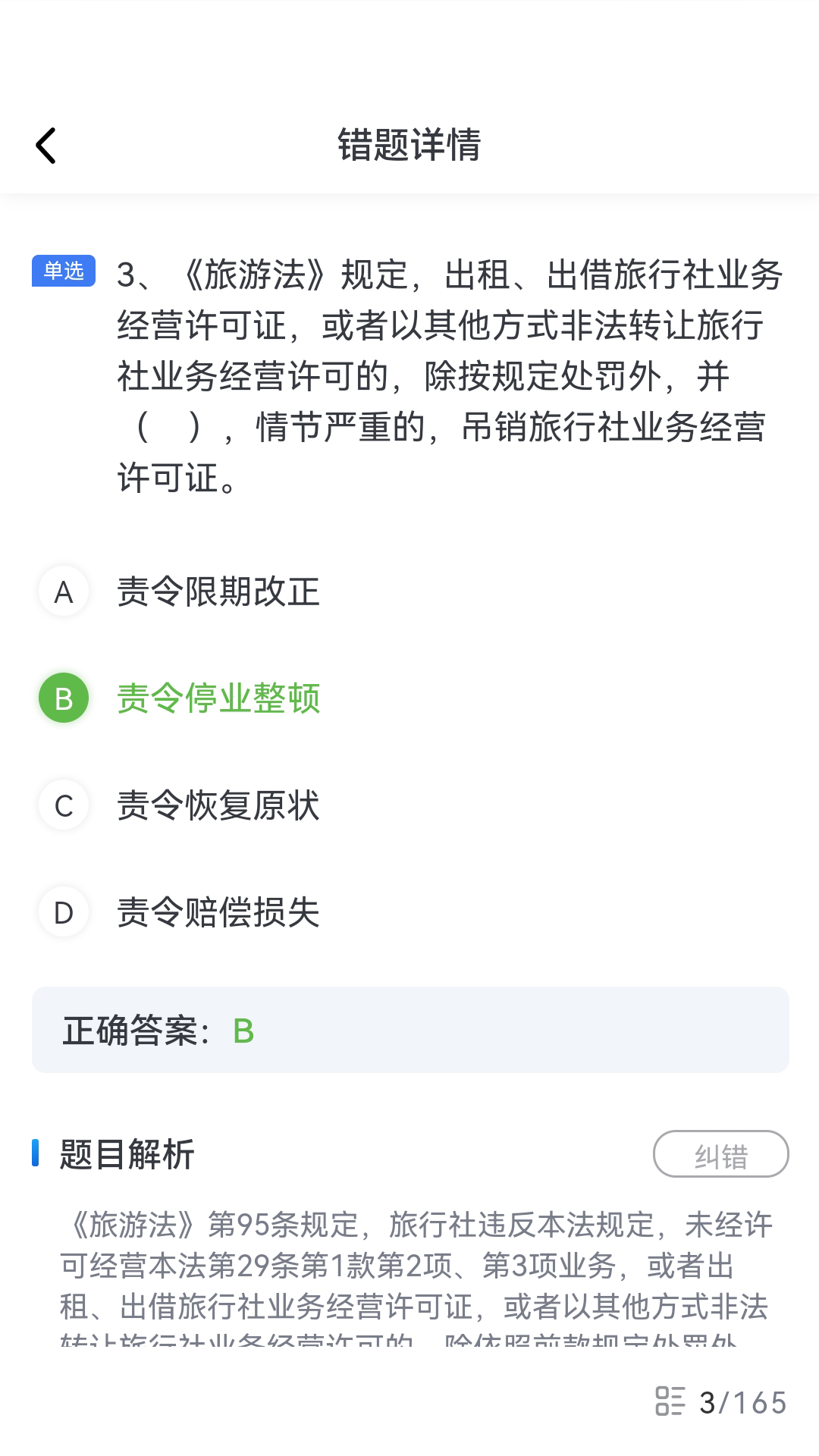 知旅云學(xué)訓(xùn)助手手機(jī)版 v1.12 安卓版 4