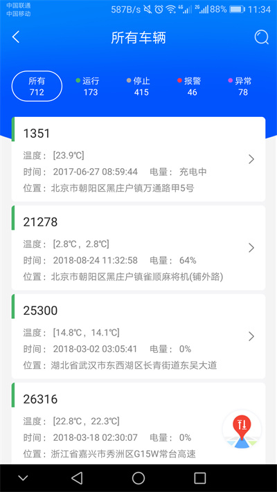 捷依一鍵管車軟件0