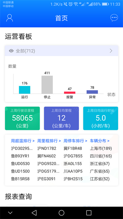 捷依一鍵管車軟件2