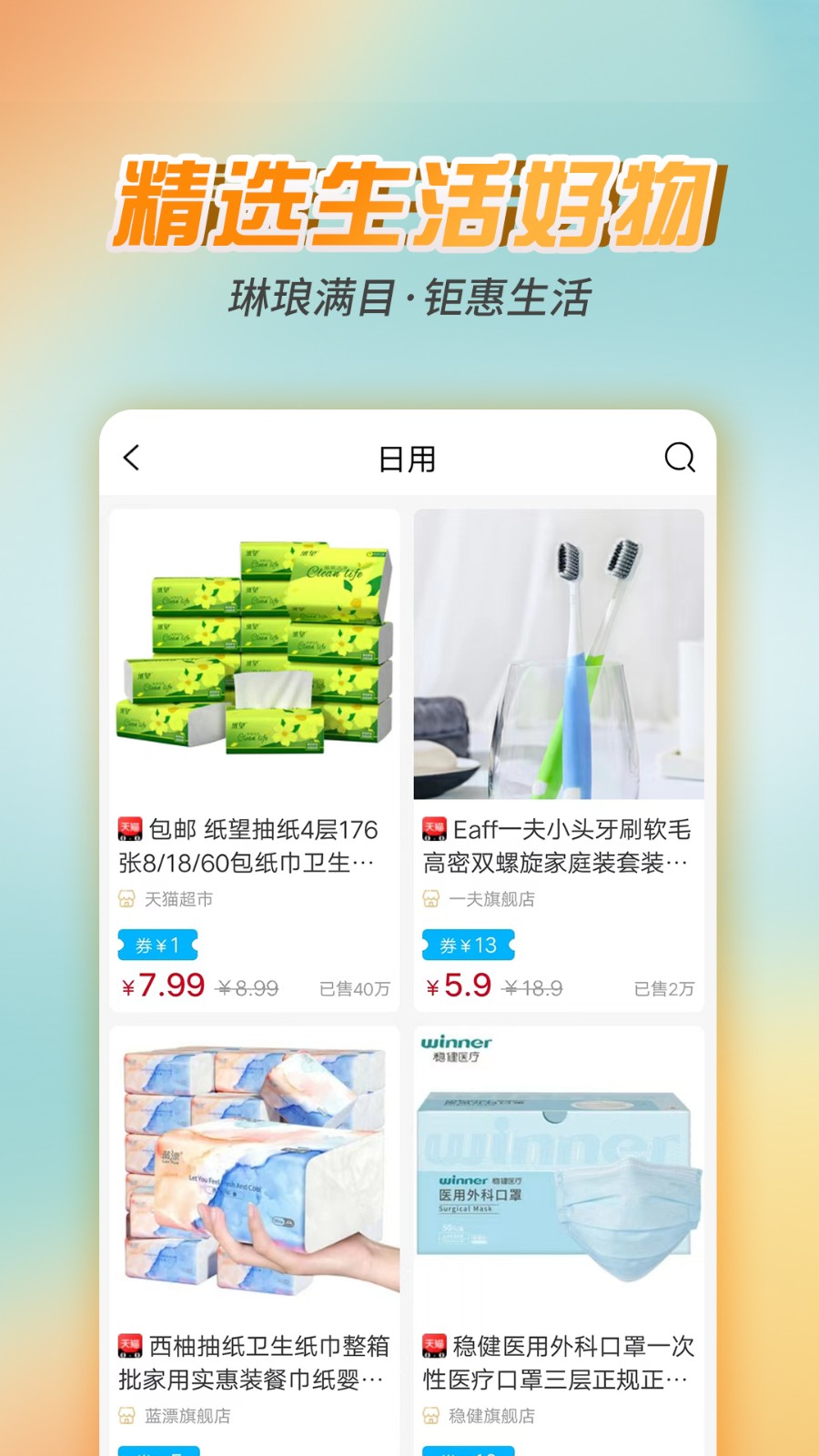 樸源云集官方版 v0.1.837 最新版 3