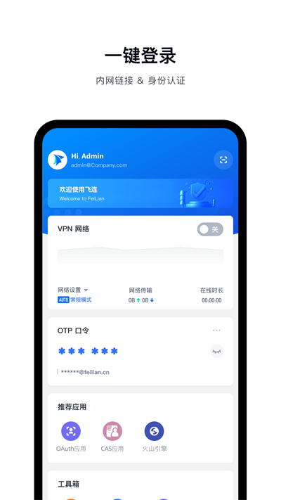 飛連官方版 v2.2.20 安卓版 0