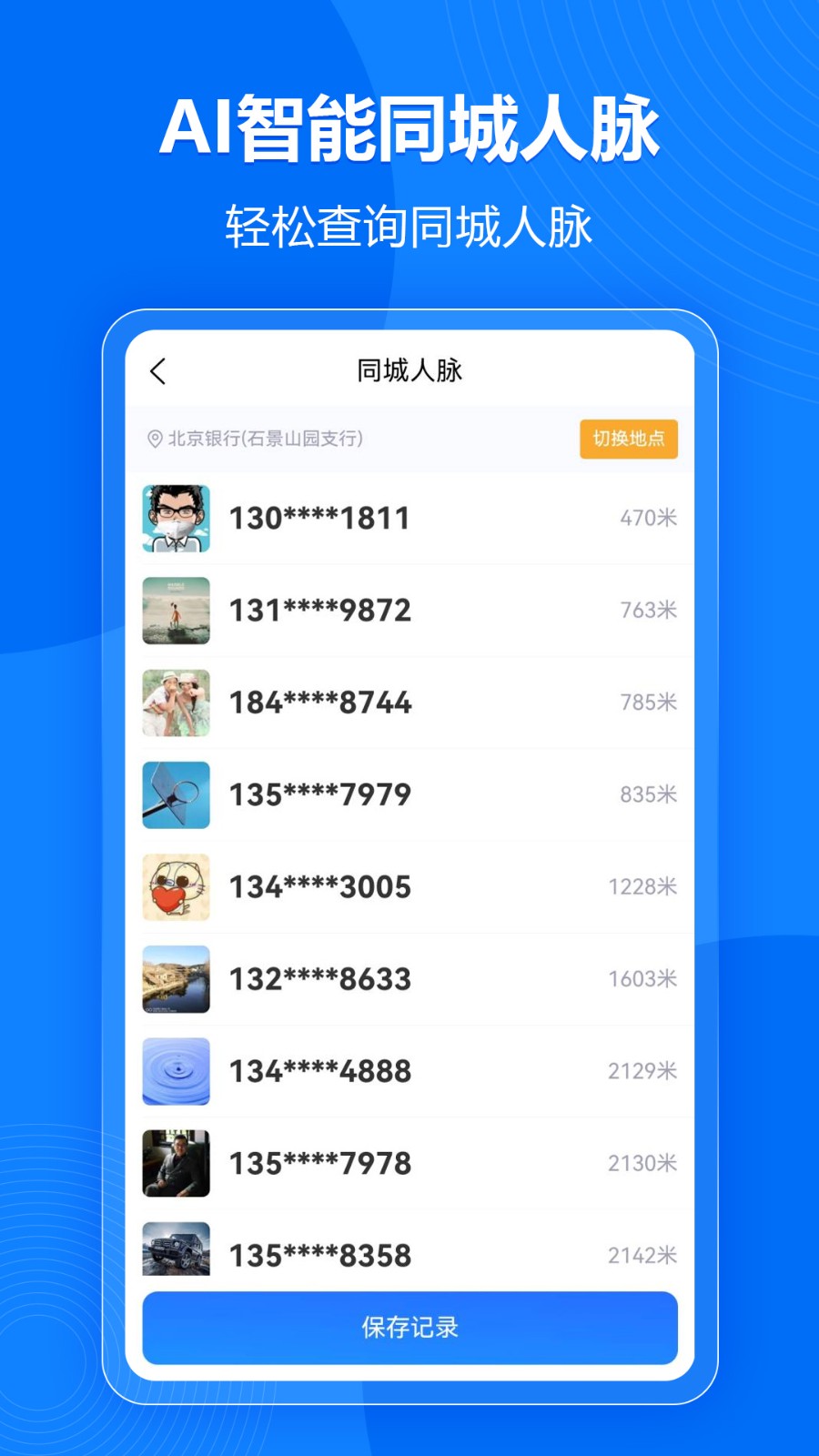 微拓客 v3.3.0 安卓版 2