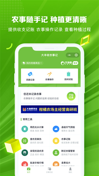 大豐收168農(nóng)資電商平臺 v2.4.5 官方安卓版 1