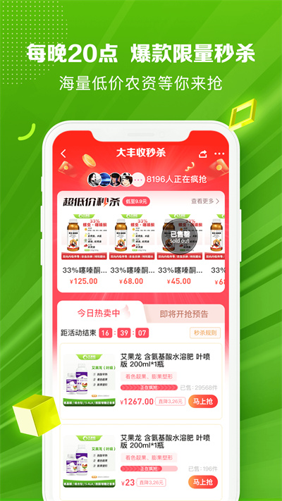 大豐收168農(nóng)資電商平臺 v2.4.5 官方安卓版 3