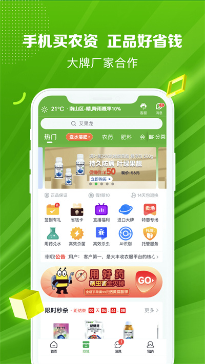 大豐收168農(nóng)資電商平臺 v2.4.5 官方安卓版 0