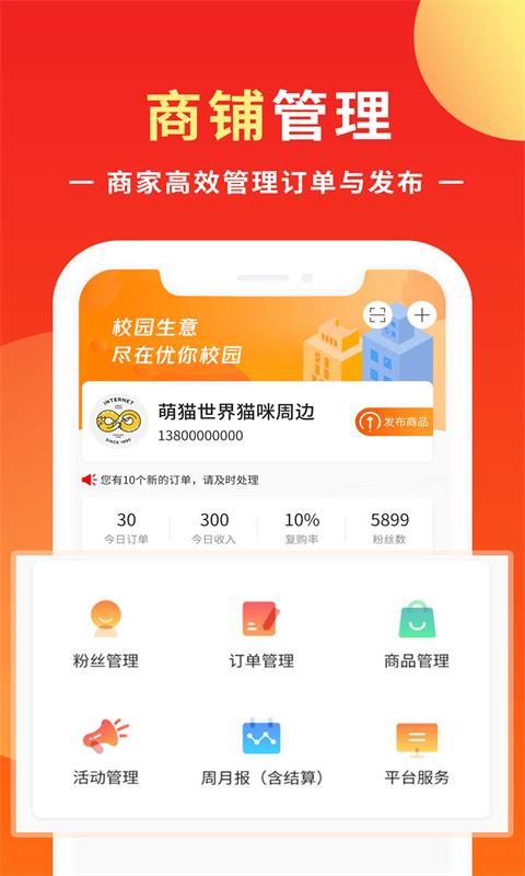 優(yōu)你商盟最新版 v1.3.6 安卓版 3