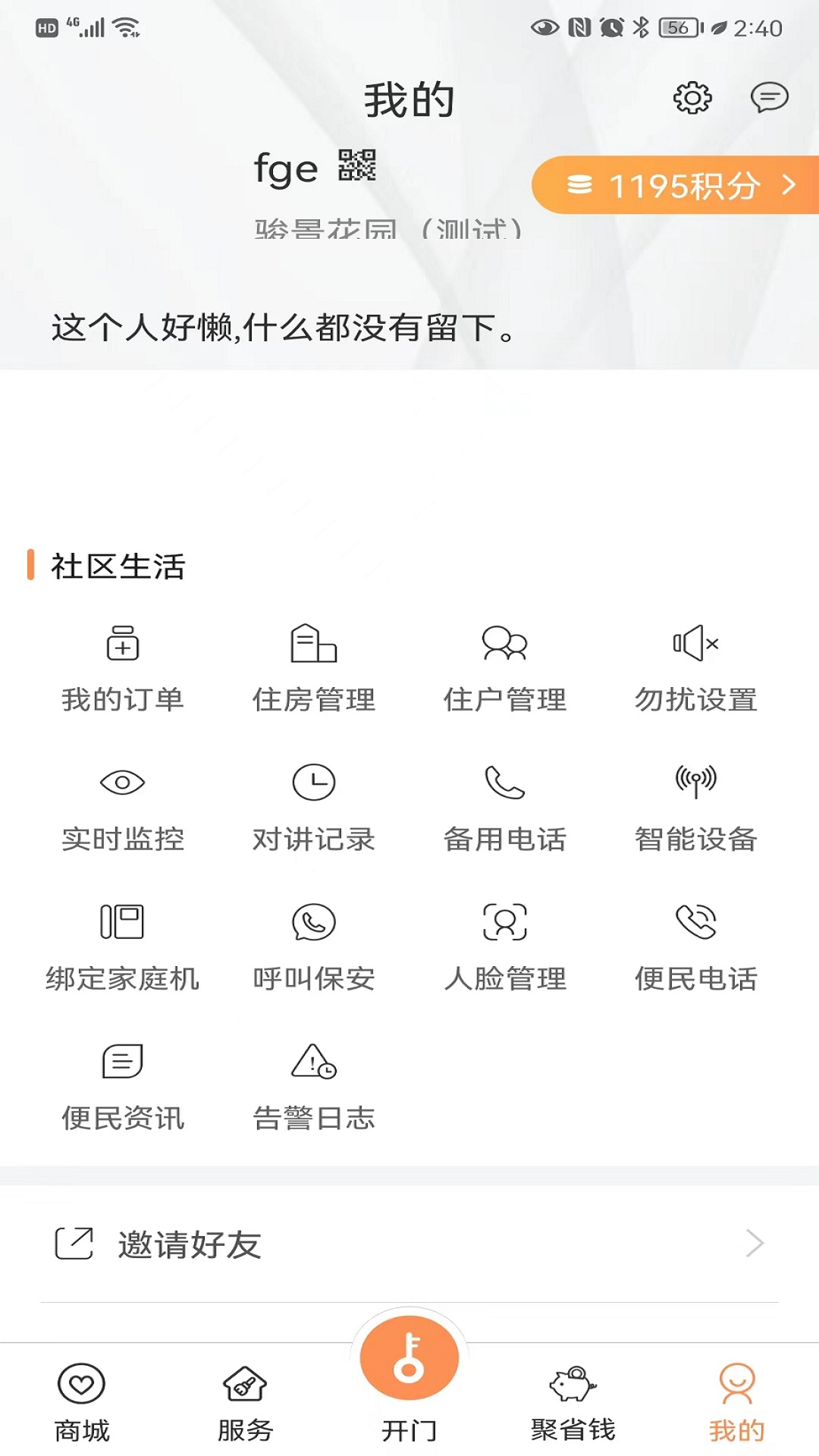 聯(lián)享家手機(jī)版 v5.8.16 安卓最新版本 0