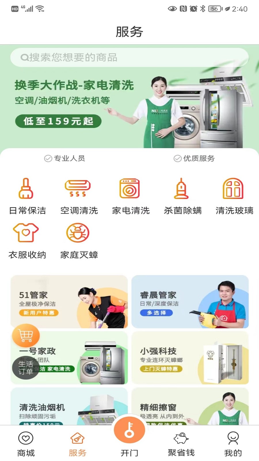 聯(lián)享家手機(jī)版 v5.8.16 安卓最新版本 4
