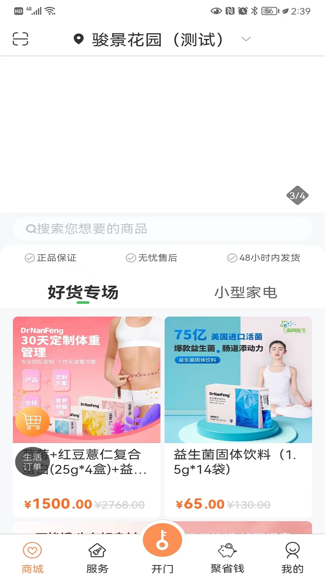 聯(lián)享家手機(jī)版 v5.8.16 安卓最新版本 3