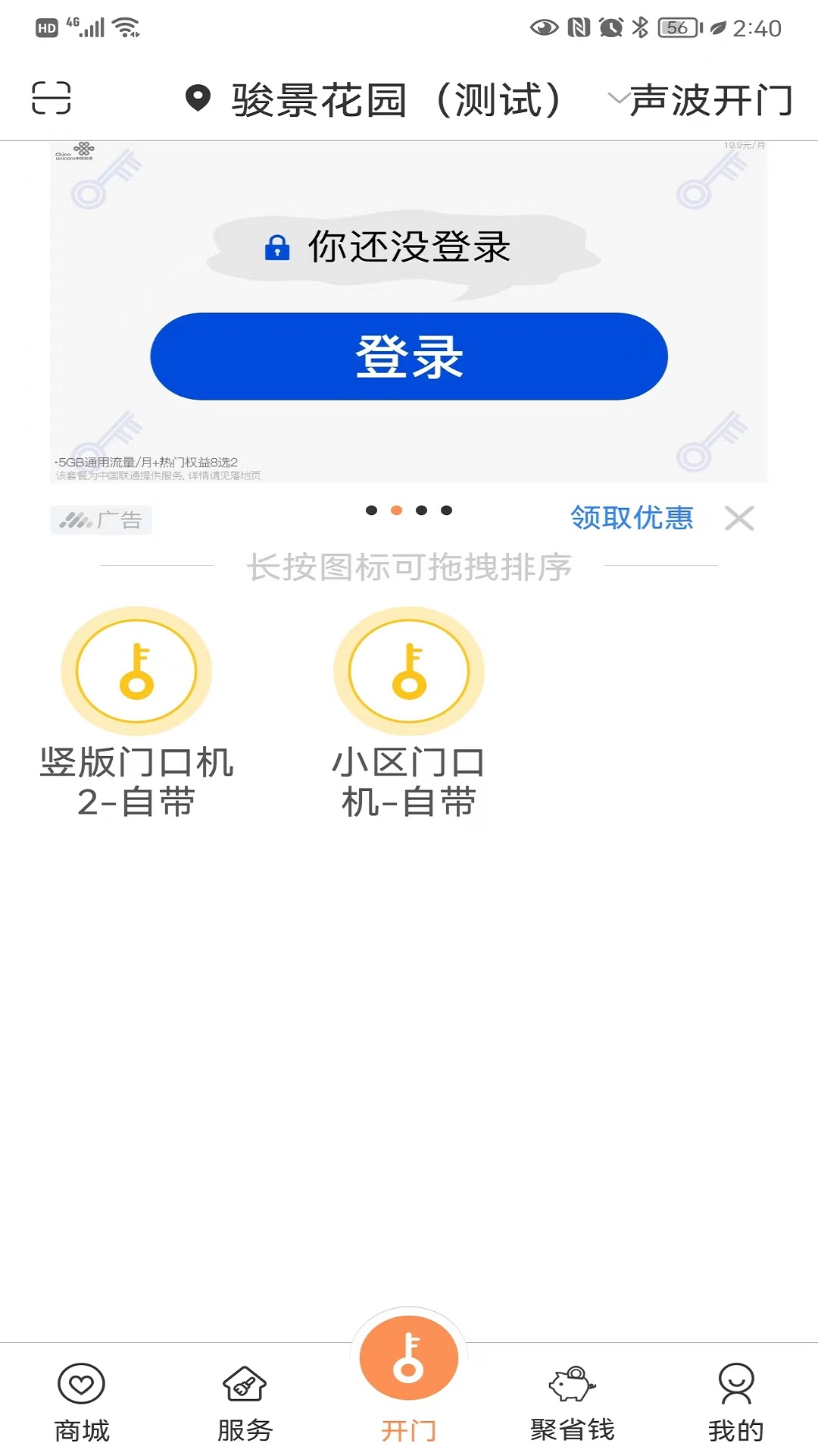 聯(lián)享家手機(jī)版 v5.8.16 安卓最新版本 1