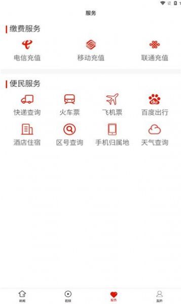 德江融媒 v1.0.0 安卓版 1