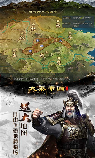 大秦帝國之帝國烽煙手游0