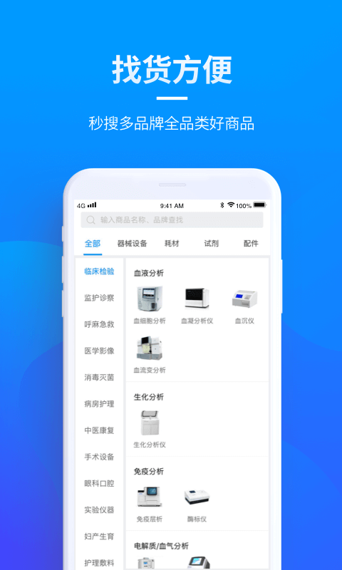 貝登醫(yī)療商城官方版 v2.6.0 安卓版 4