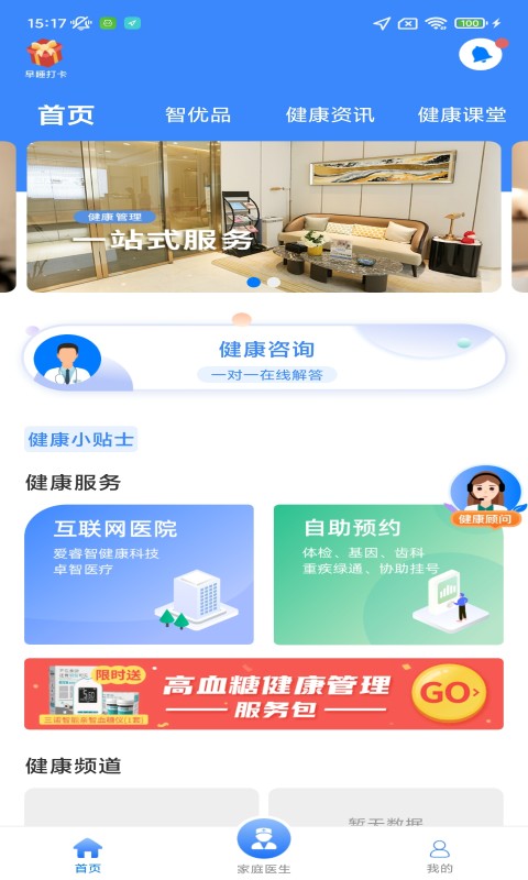 智健康客戶端(健康管理)1