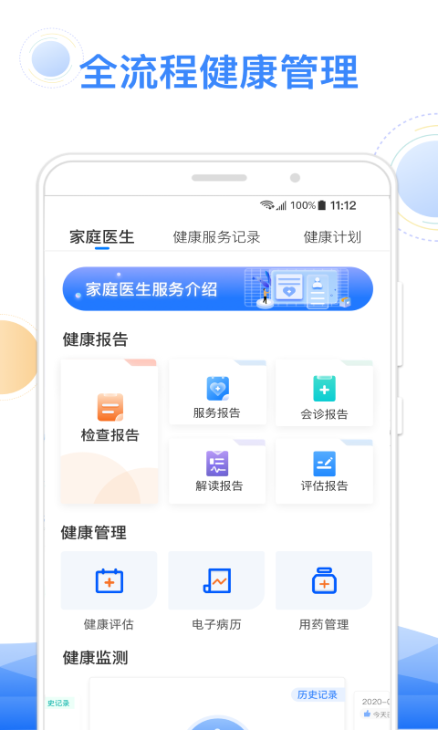 智健康客戶端(健康管理)3