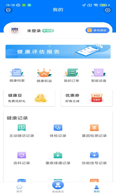 智健康客戶端(健康管理)0