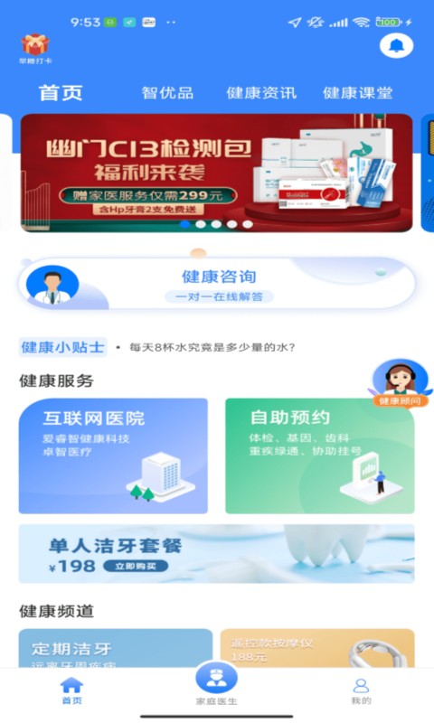 智健康客戶端(健康管理)2