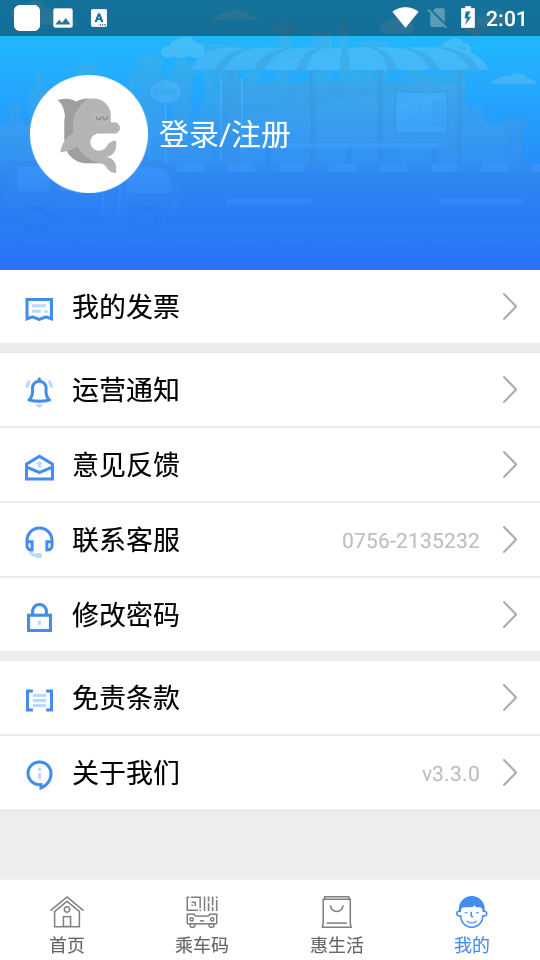 珠海通 v3.3.0 手機(jī)版 1