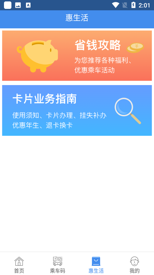 珠海通 v3.3.0 手機(jī)版 0