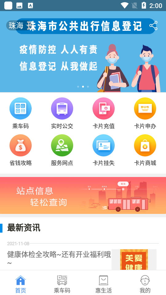 珠海通 v3.3.0 手機(jī)版 2