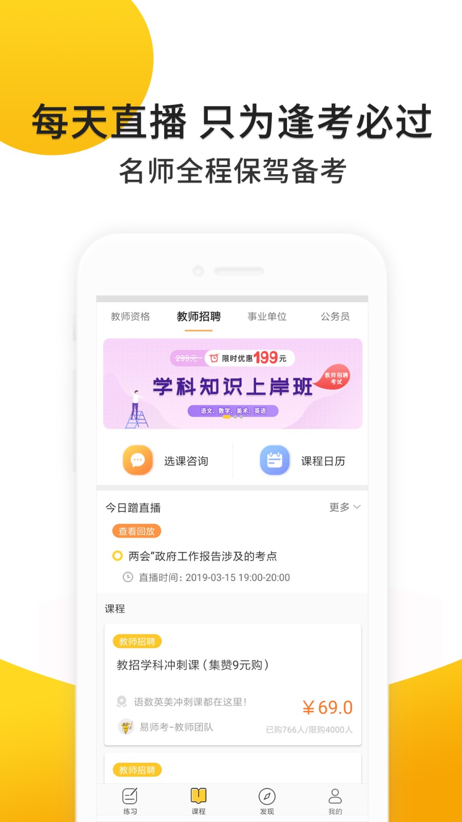易師考官方版 v6.1.8 安卓版 2