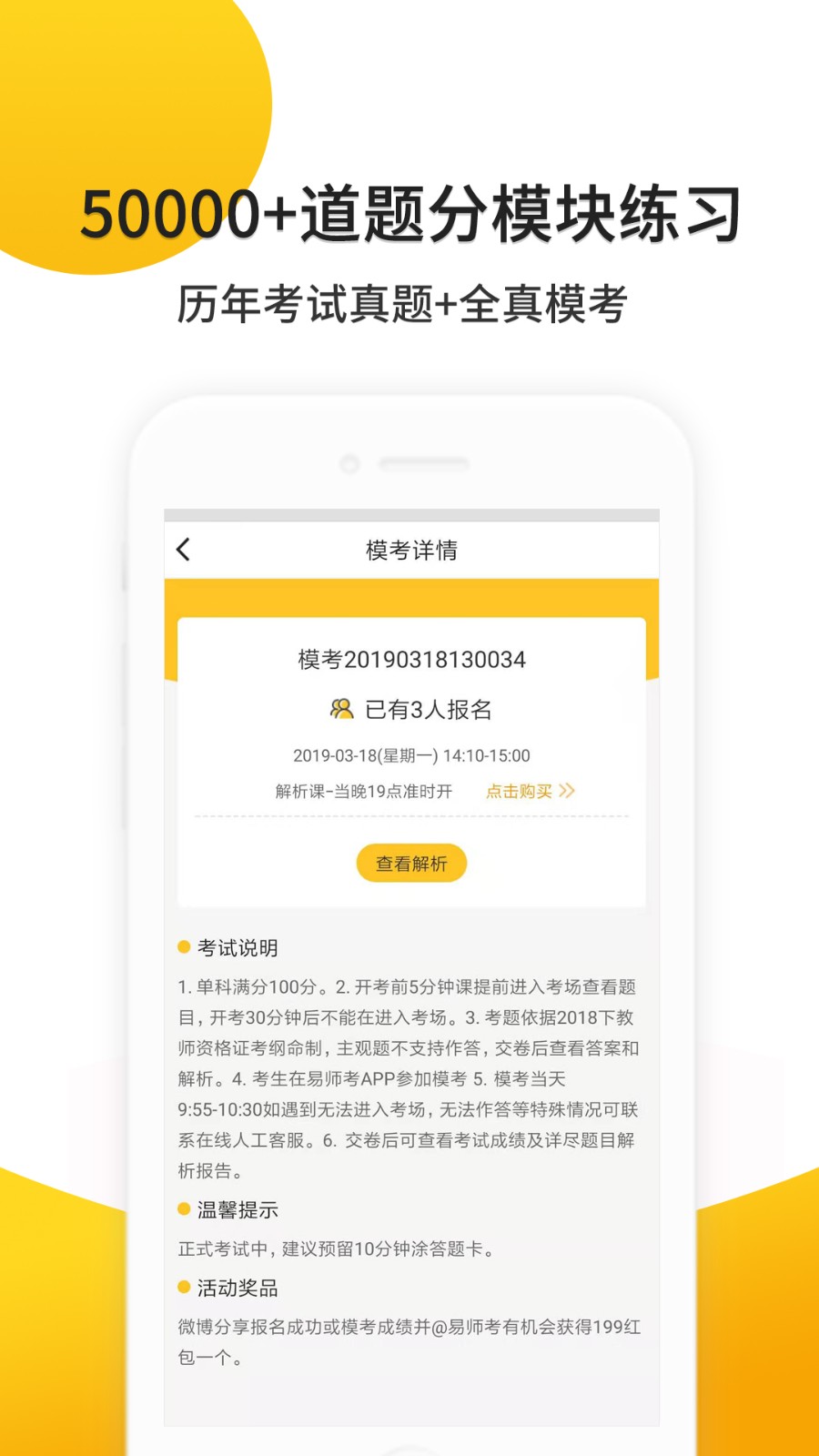 易師考官方版 v6.1.8 安卓版 1