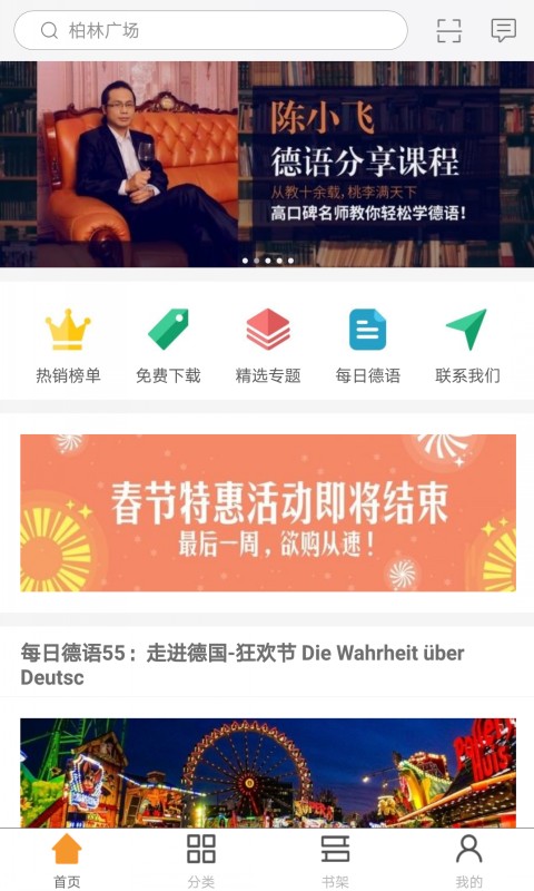 同濟(jì)德語 v2.129.093 安卓版 2