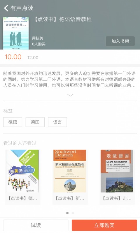 同濟(jì)德語 v2.129.093 安卓版 3