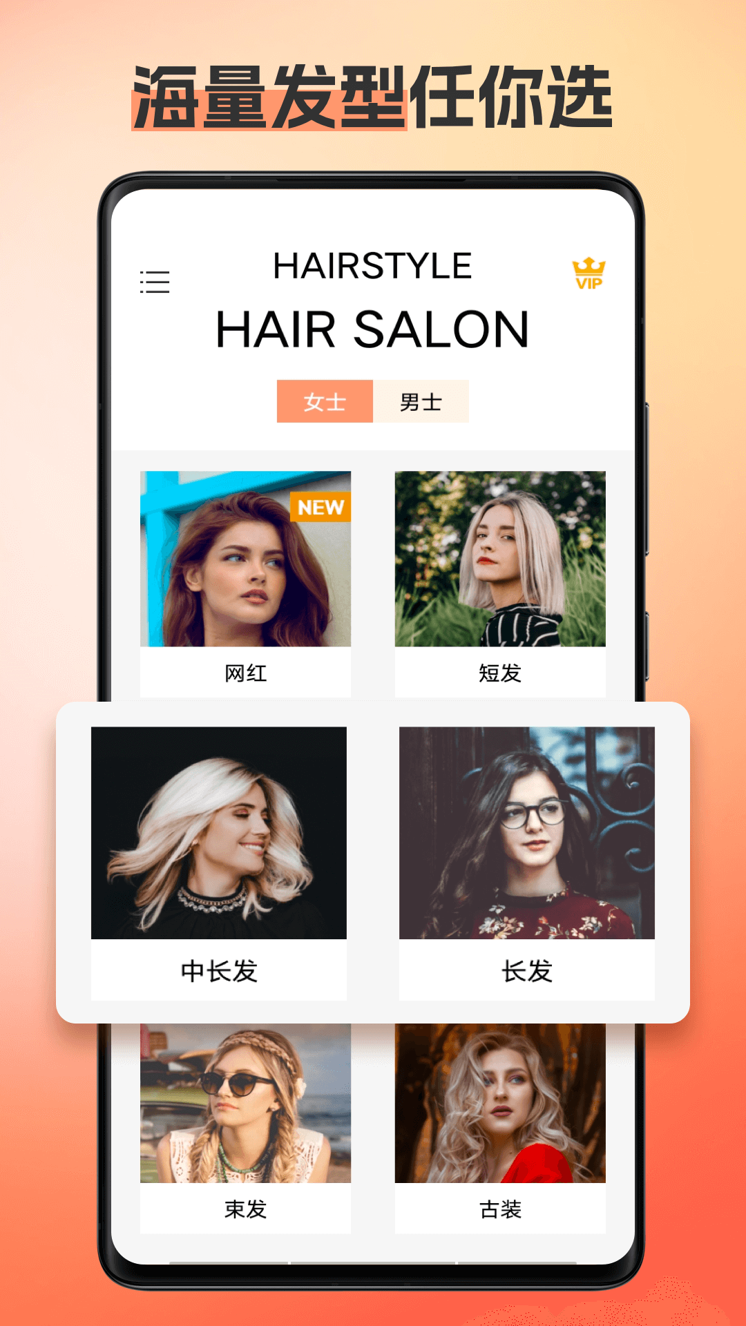 換發(fā)型相機(jī)app v12.1.25 安卓版 0