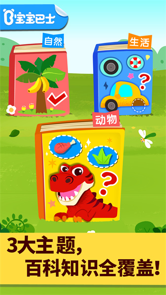 寶寶科學(xué)島親子游戲(奇妙科學(xué)島) v9.78.00.00 安卓版 3