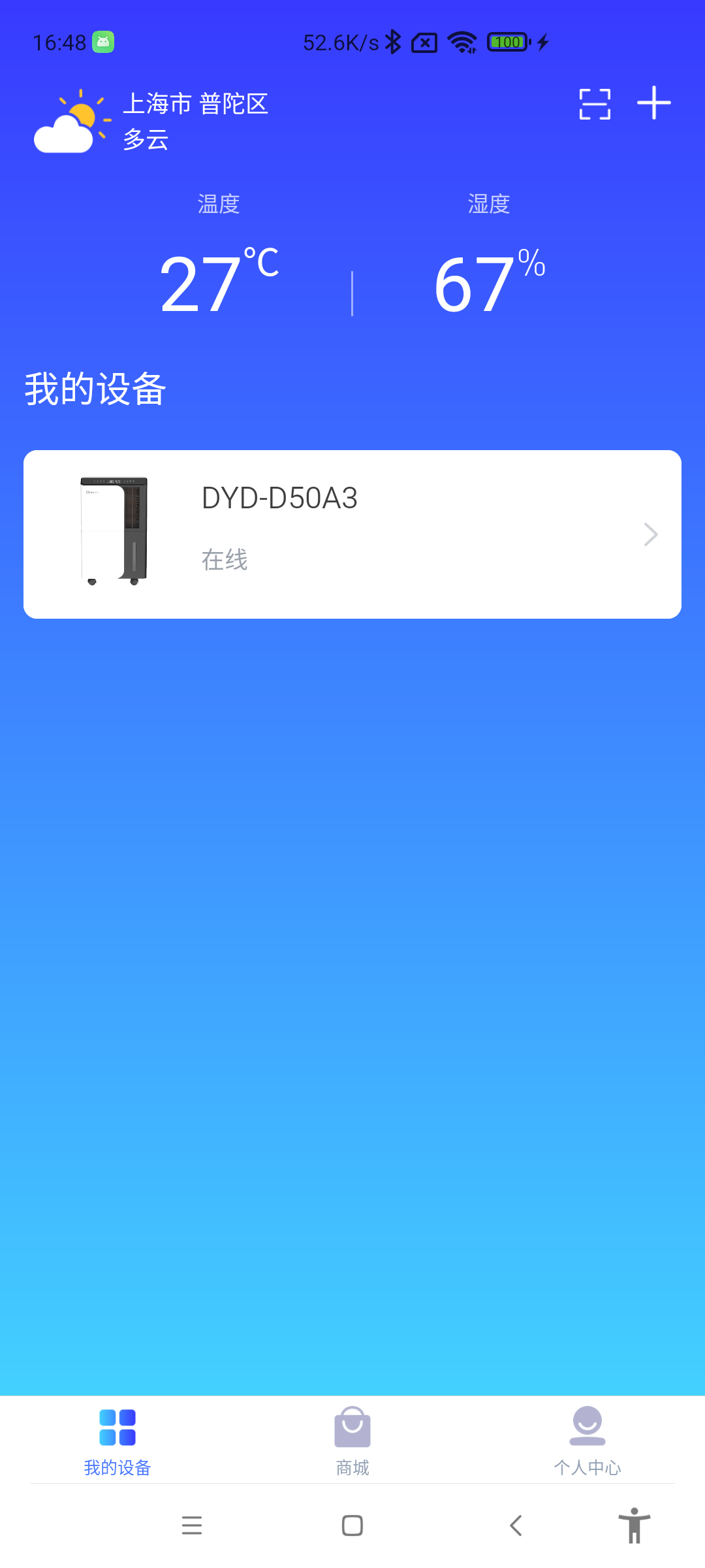 德業(yè)智能2