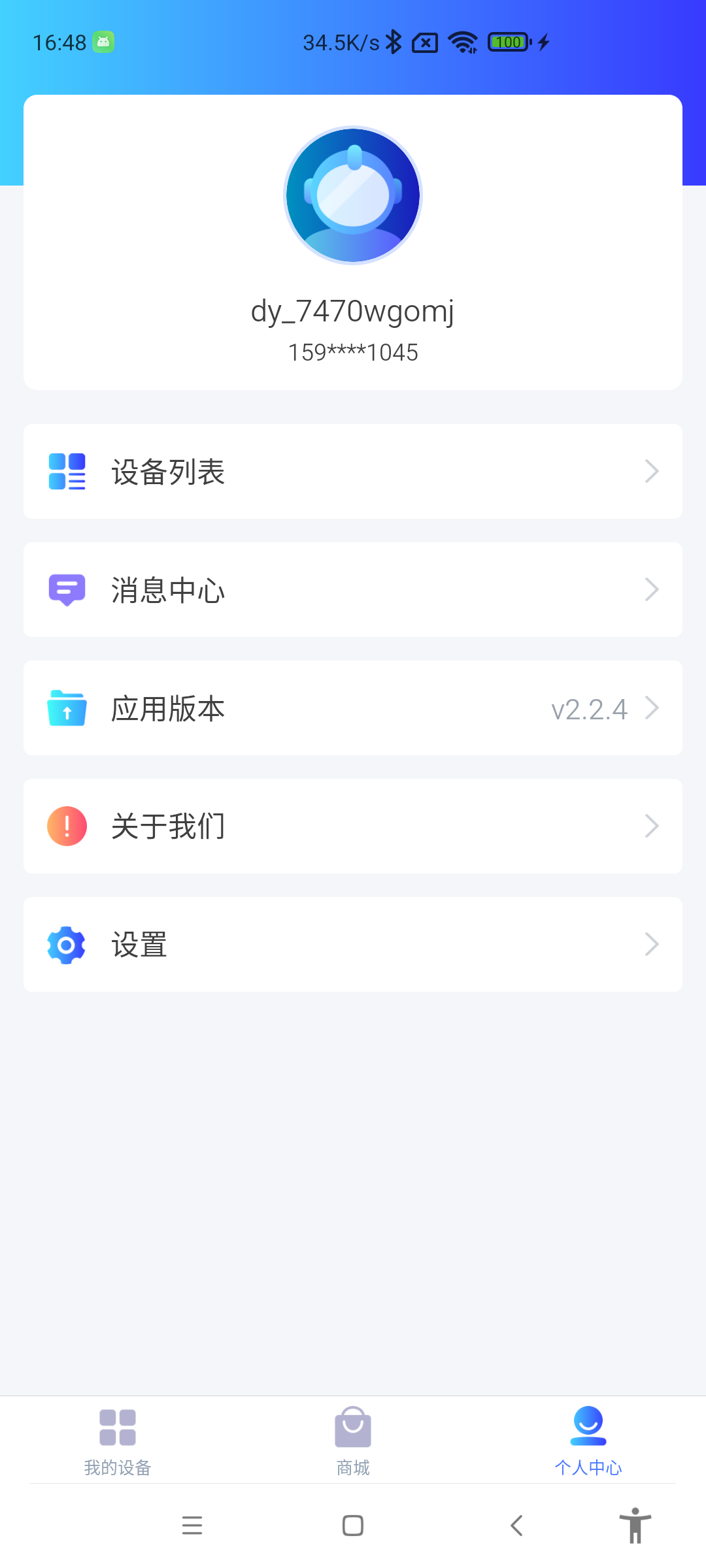 德業(yè)智能0