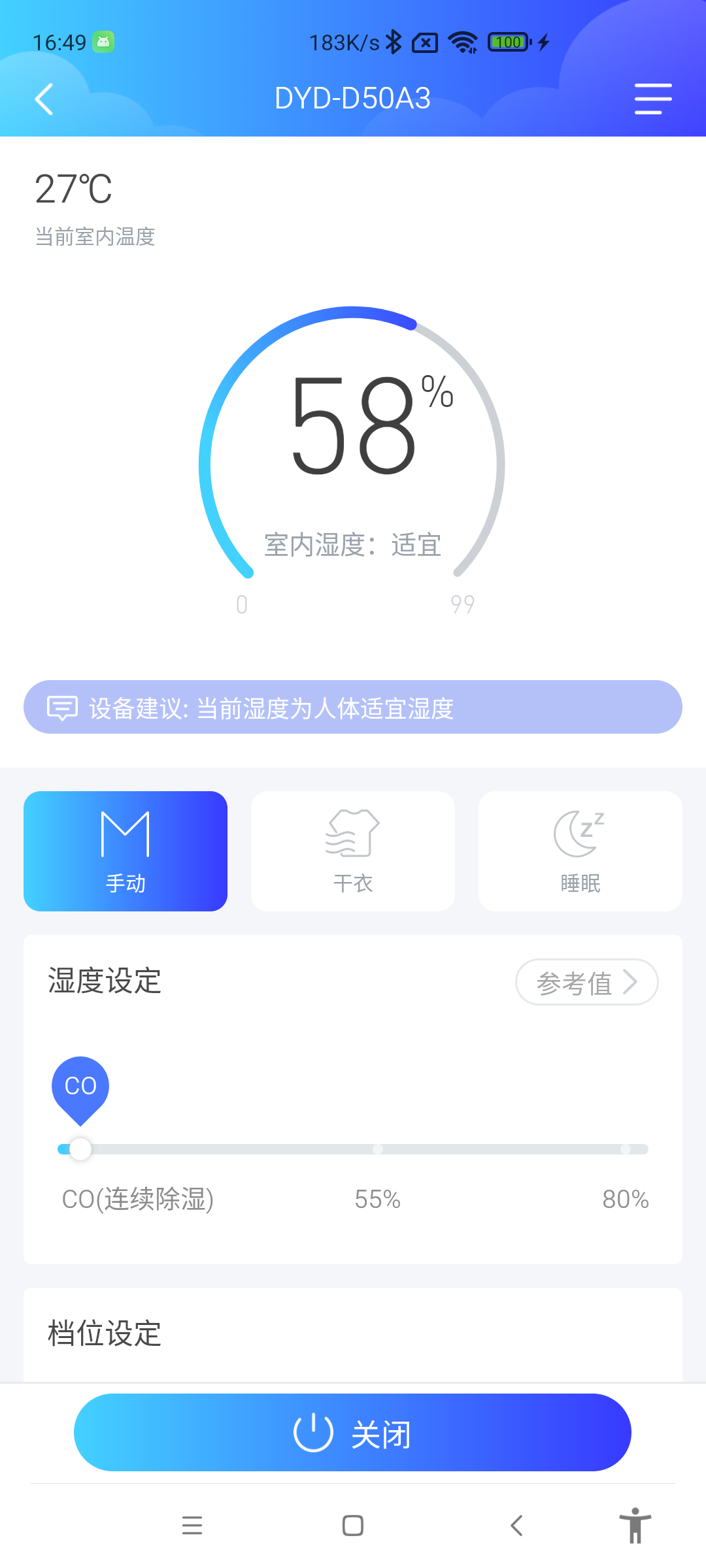 德業(yè)智能3