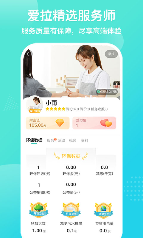 愛(ài)拉服務(wù)官方版 v3.0.1 安卓版 3