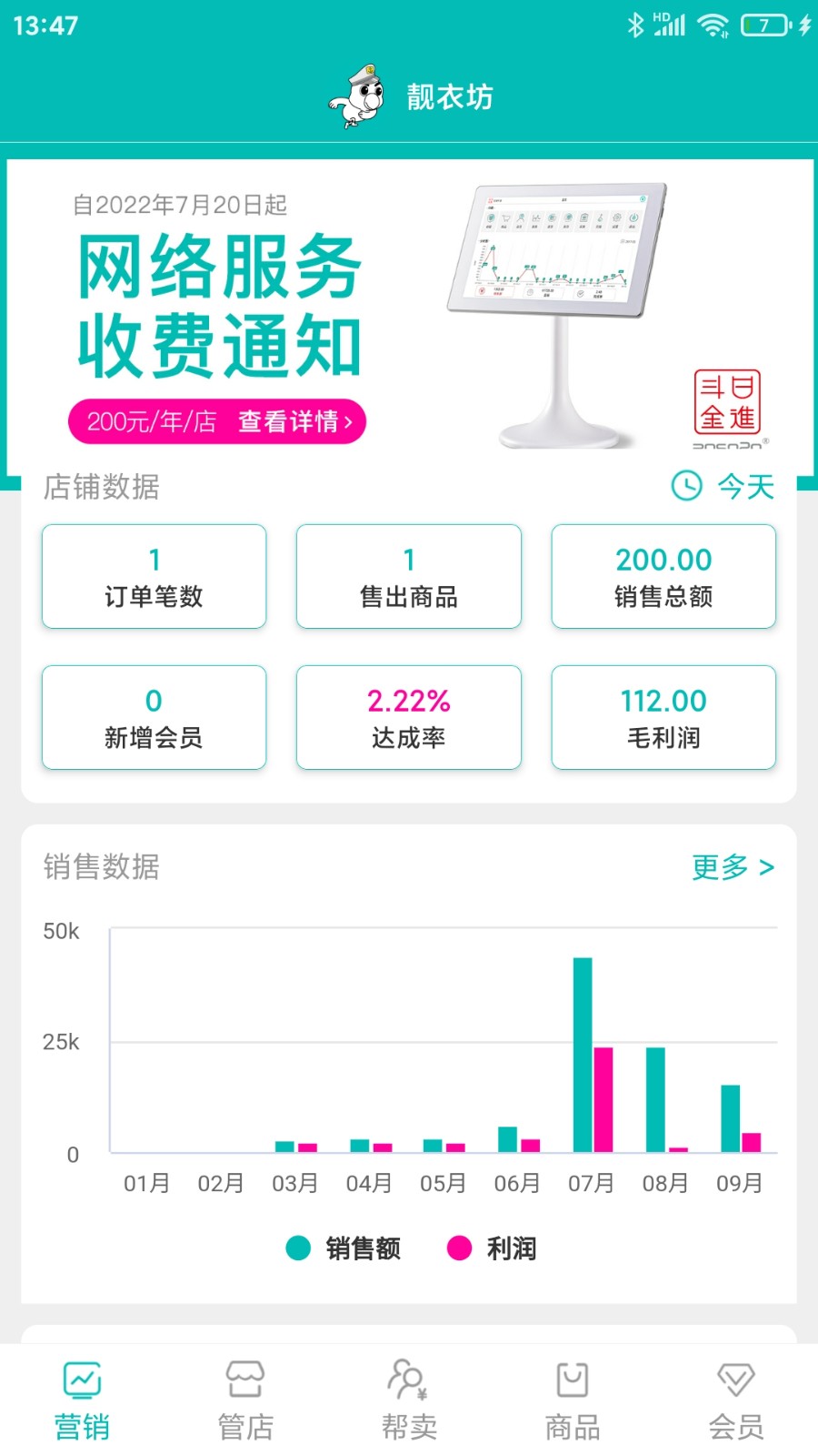 老板管理日進斗金 v4.8.10 最新版 1