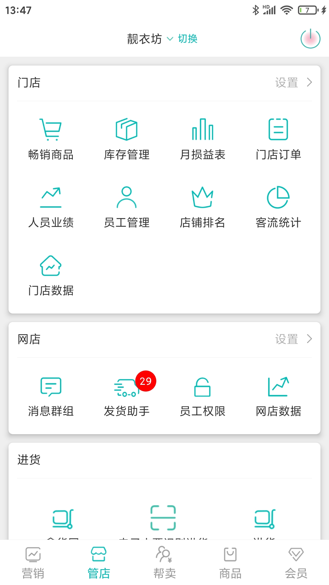 老板管理日進斗金 v4.8.10 最新版 2