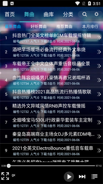 深巷DJ音樂盒 v1.7 手機(jī)版 2