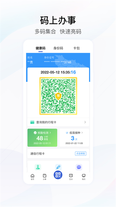 鄂匯辦官方免費版 v4.2.8 安卓最新版 3