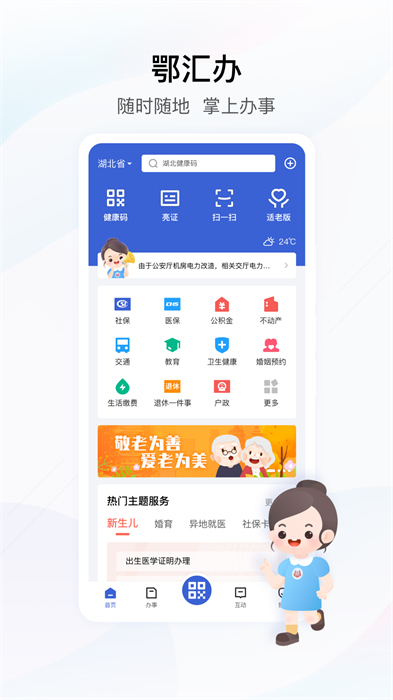 鄂匯辦官方免費版 v4.2.8 安卓最新版 2