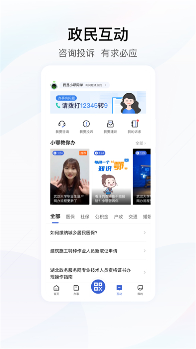 鄂匯辦官方免費版 v4.2.8 安卓最新版 1